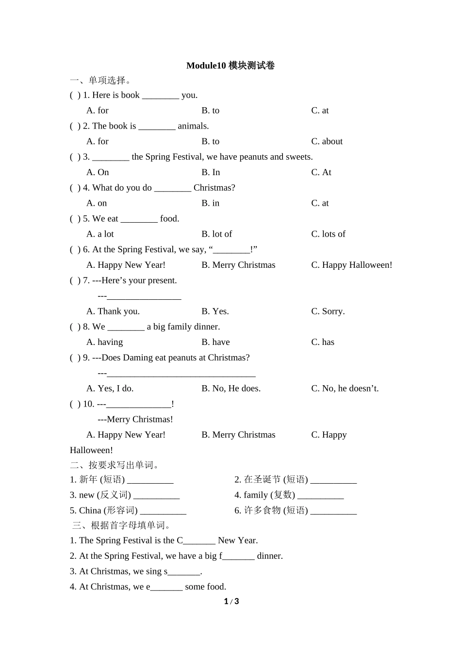 Module10_模块测试卷.doc_第1页