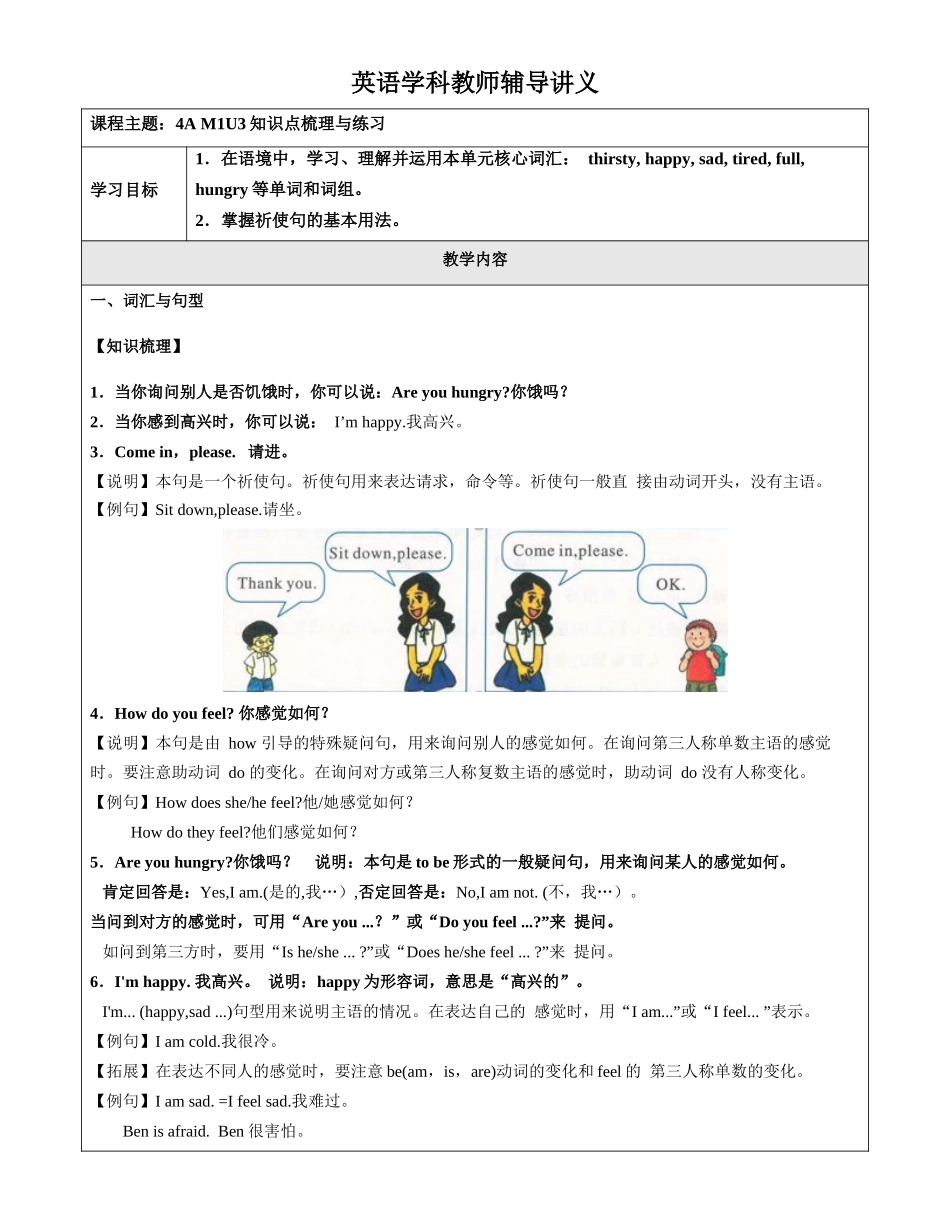 英语 M1U3知识点梳理与练习 学生版.docx_第1页