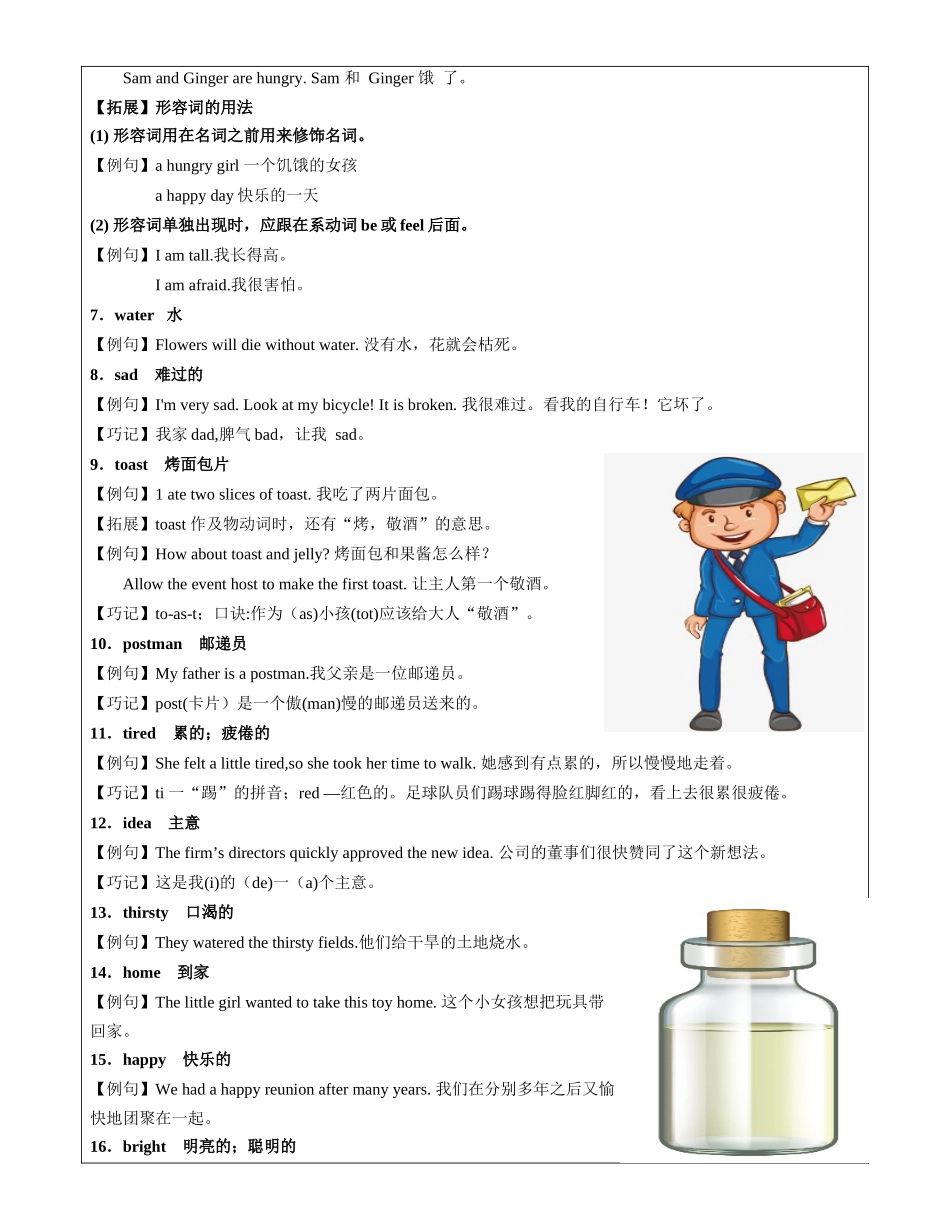 英语 M1U3知识点梳理与练习 学生版.docx_第2页
