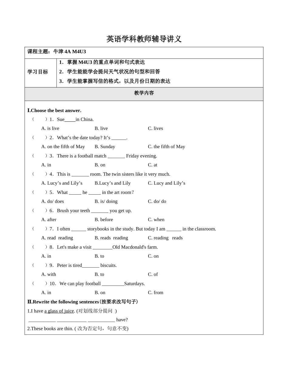 英语 M4U3知识点梳理与练习 学生版.docx_第1页
