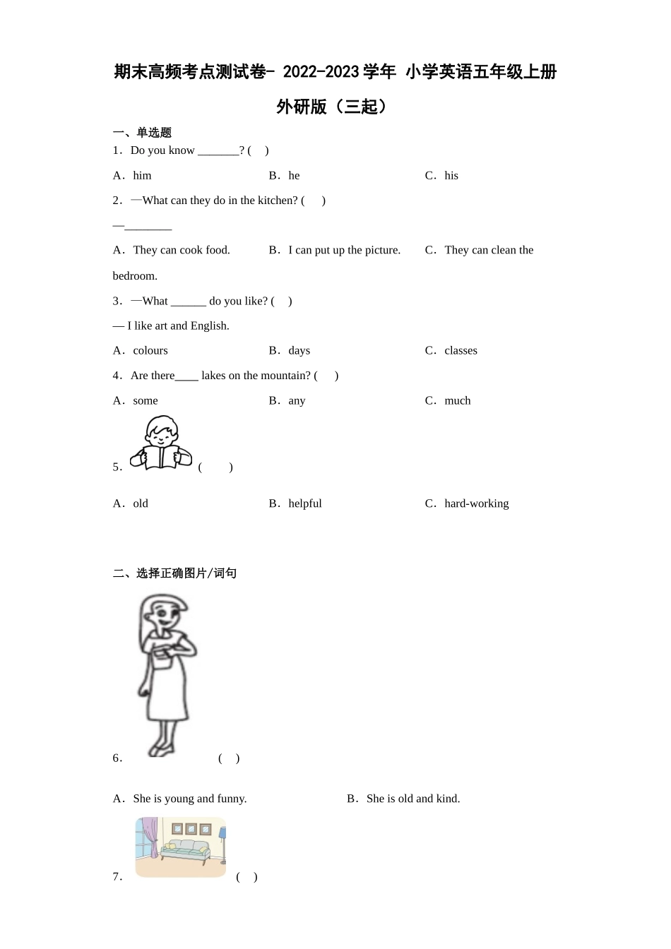 期末高频考点测试卷- 2022-2023学年小学英语五年级上册 外研版（三起）.docx_第1页