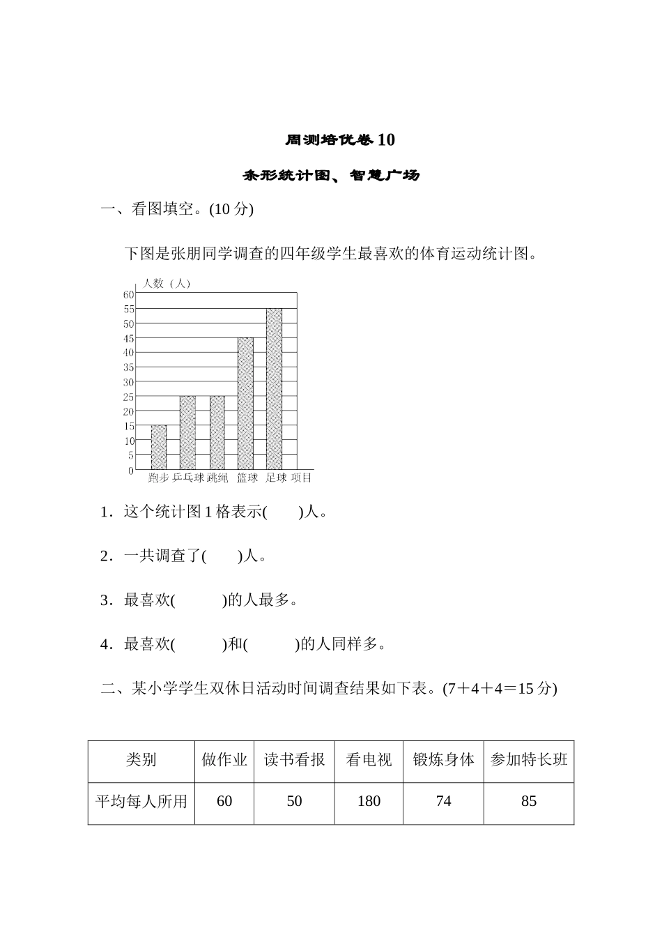 周测培优卷(10).docx_第1页