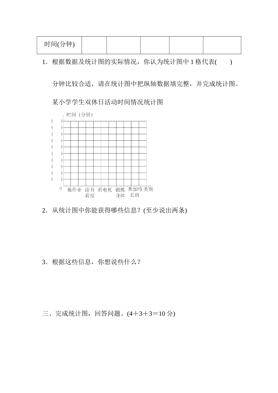周测培优卷(10).docx_第2页