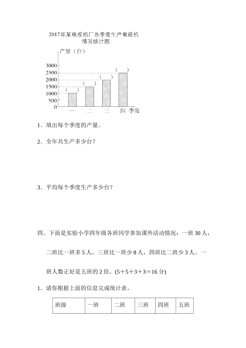 周测培优卷(10).docx_第3页