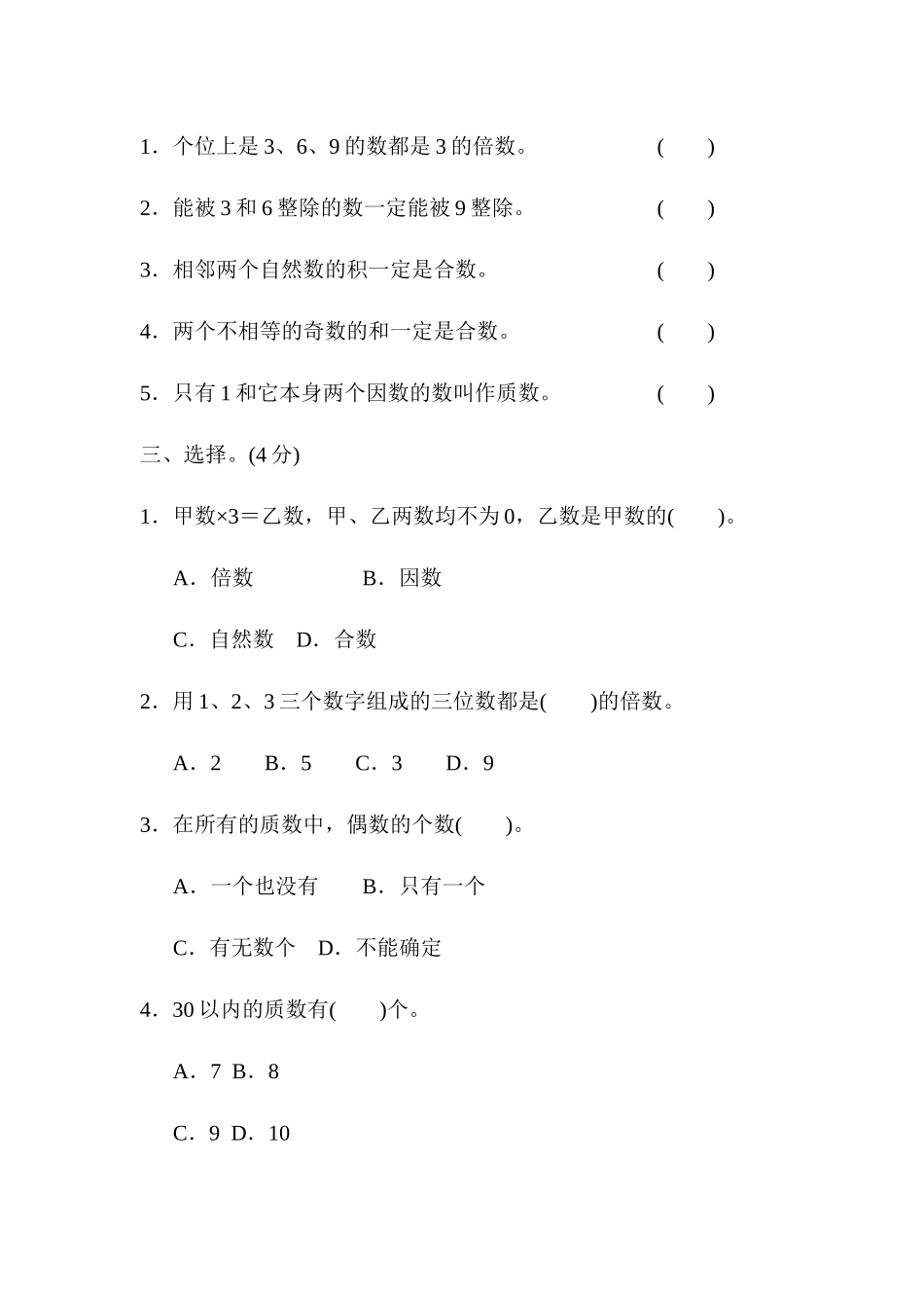 周测培优卷10　因数与倍数.docx_第2页