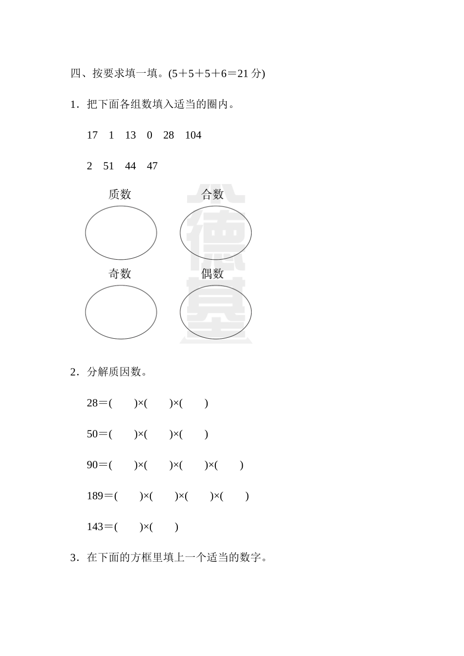 周测培优卷10　因数与倍数.docx_第3页