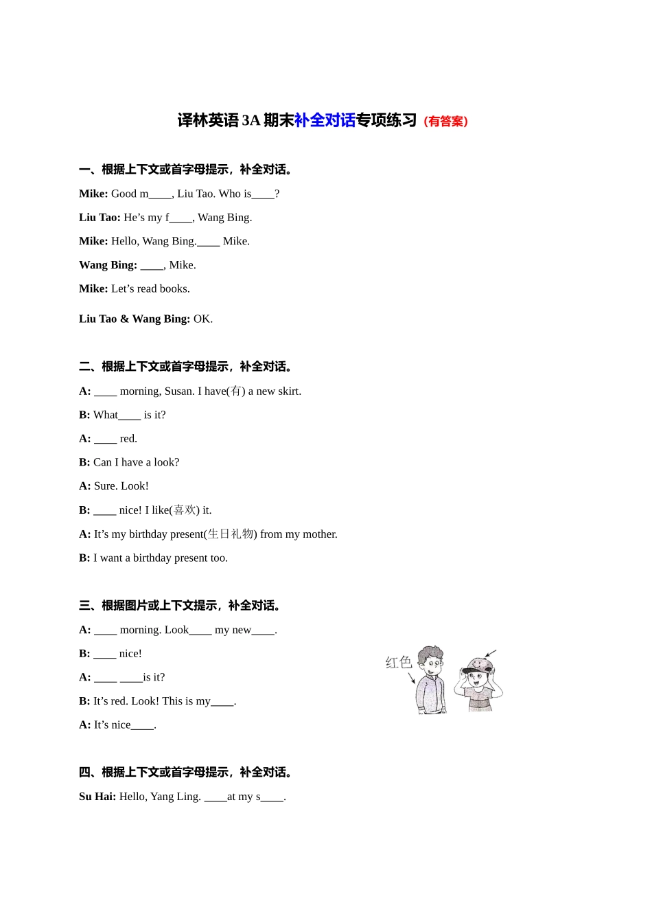 专题05 补全对话专项练习-2022-2023学年三年级英语上册期末专项复习试题(译林版三起).docx_第1页