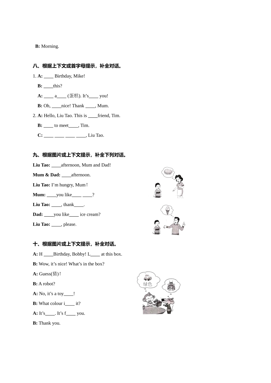专题05 补全对话专项练习-2022-2023学年三年级英语上册期末专项复习试题(译林版三起).docx_第3页