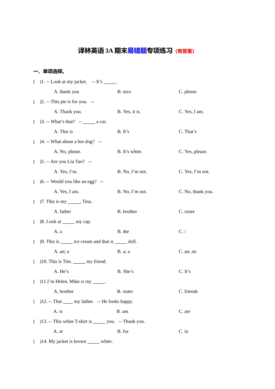 专题09 易错题专项练习-2022-2023学年三年级英语上册期末专项复习试题(译林版三起).docx_第1页