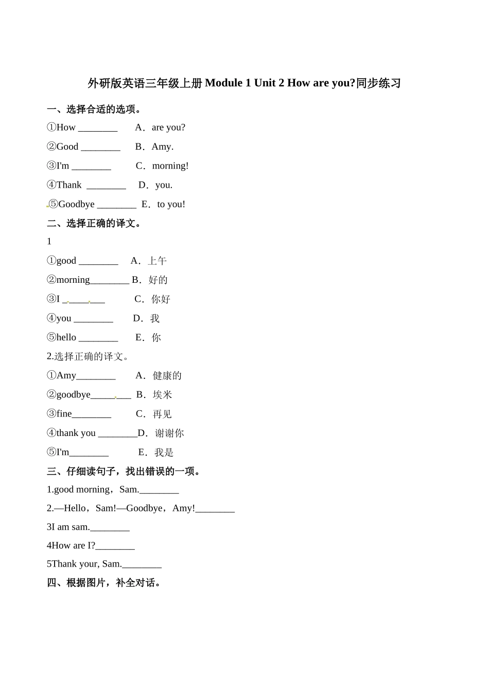 三年级上册英语一课一练-Module 1 Unit 2 How are you∣外研社（三起）（含解析）.docx_第1页