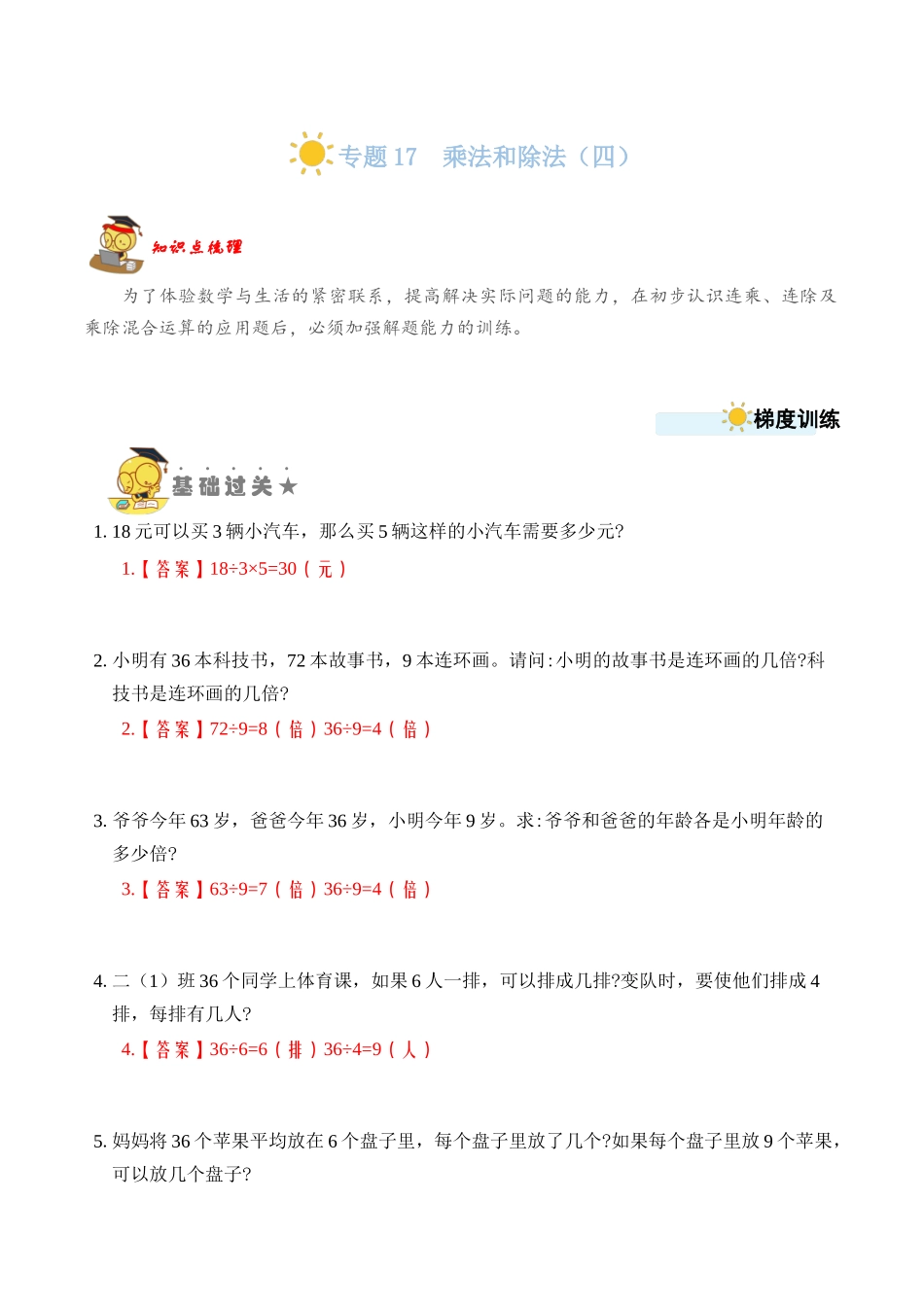 专题17乘法和除法（四）（教师版）.docx_第1页