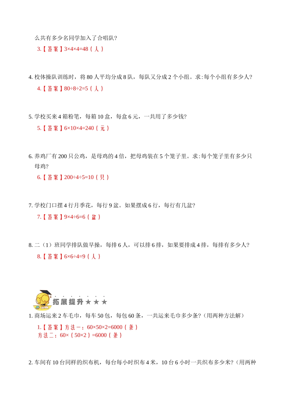 专题17乘法和除法（四）（教师版）.docx_第3页
