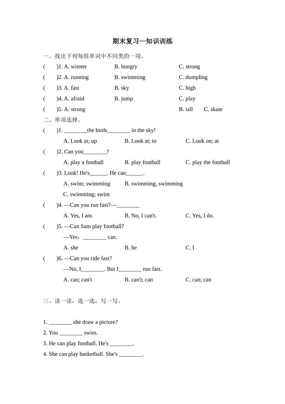 四年级上册英语试题--期末复习 Module 5知识训练 外研版含答案.doc_第1页