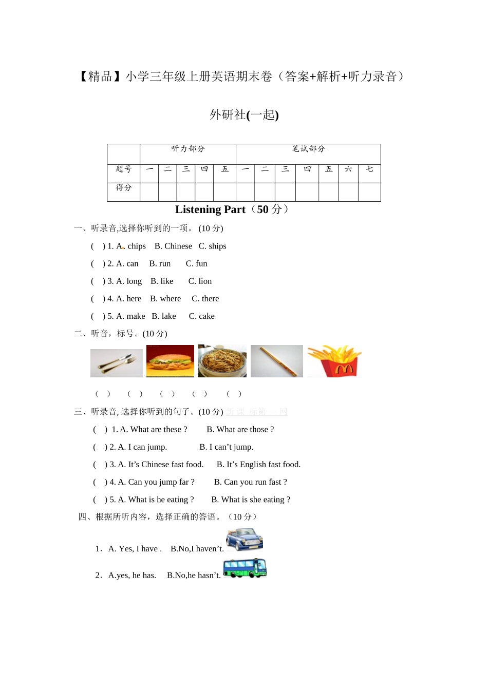 【1】【精品】 外研社(一起)三年级上英语期末卷（答案+解析）.doc_第1页
