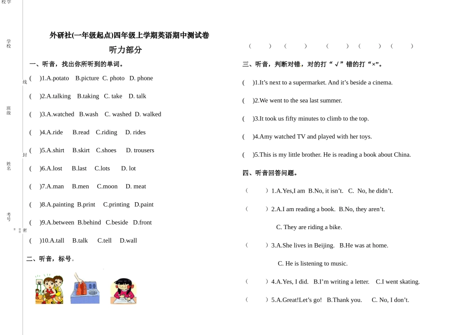 【2】外研社(一年级起点)四年级上册期中试卷.docx_第1页