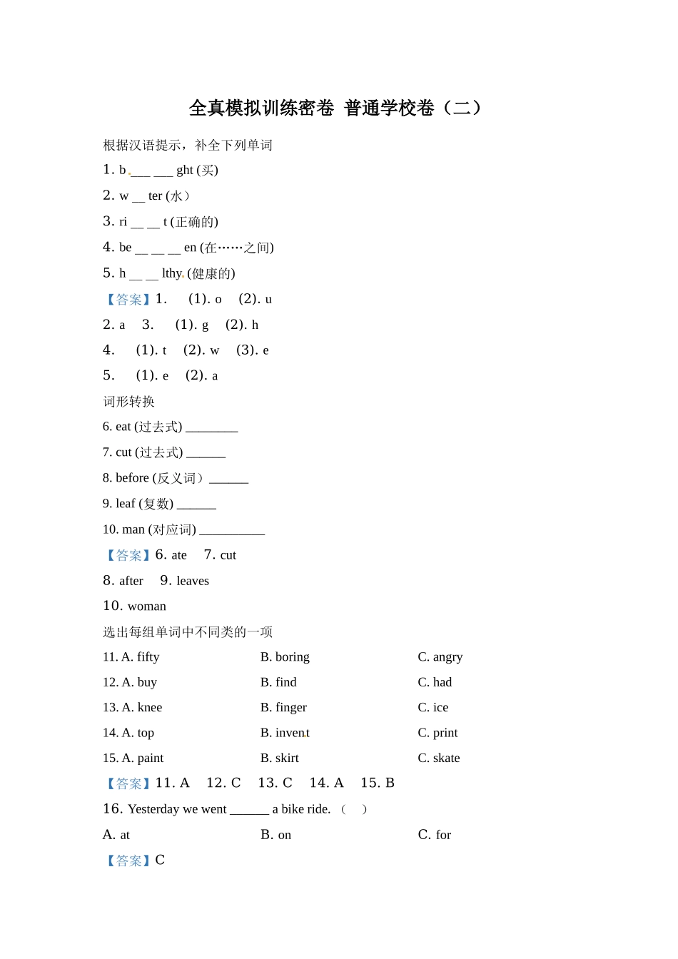 【普通学校】外研版（一起）四年级上册期末模拟测试英语试卷（二） 解析卷.docx_第1页