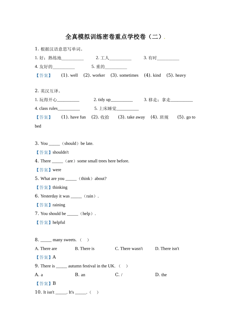 【重点学校】外研版（一起）五年级上册期末模拟测试英语试卷（二） 教师版.docx_第1页