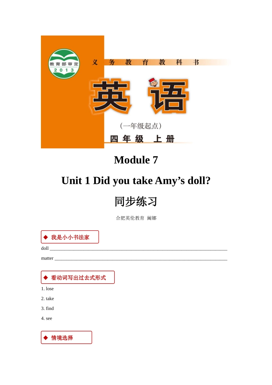 外研版小学英语（一年级起点）四年级上册【同步练习】Module 7 Unit 1.docx_第1页