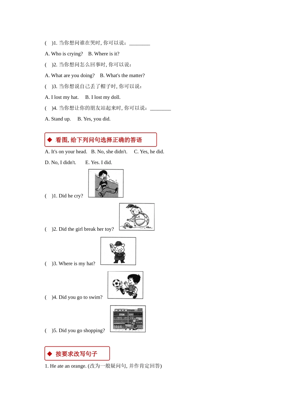 外研版小学英语（一年级起点）四年级上册【同步练习】Module 7 Unit 1.docx_第2页