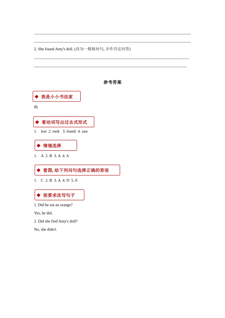 外研版小学英语（一年级起点）四年级上册【同步练习】Module 7 Unit 1.docx_第3页