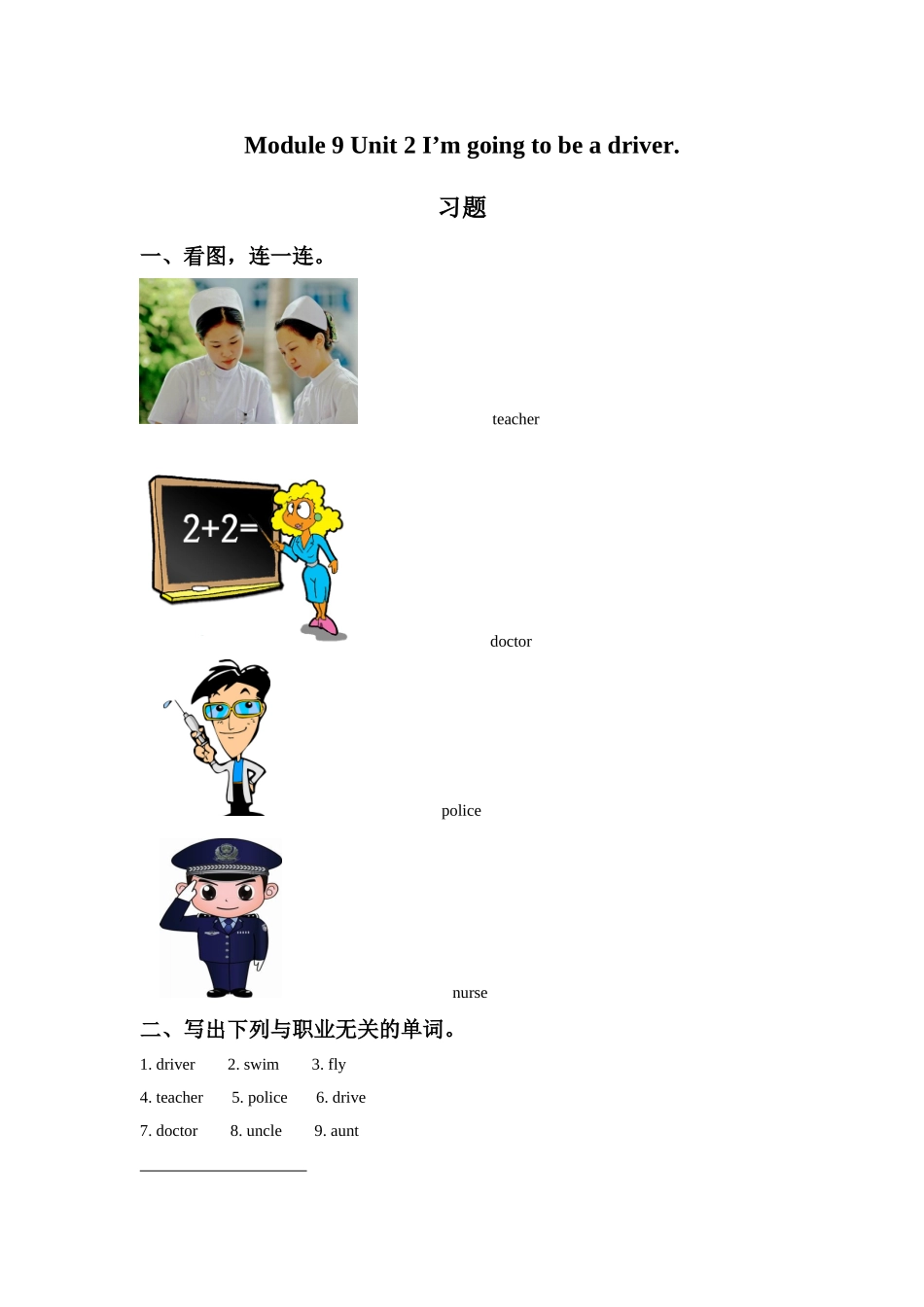 Module 9 Unit 2 I'm going to be a driver..doc_第1页