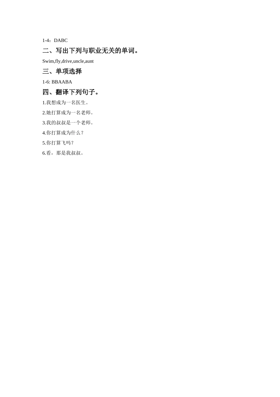 Module 9 Unit 2 I'm going to be a driver..doc_第3页