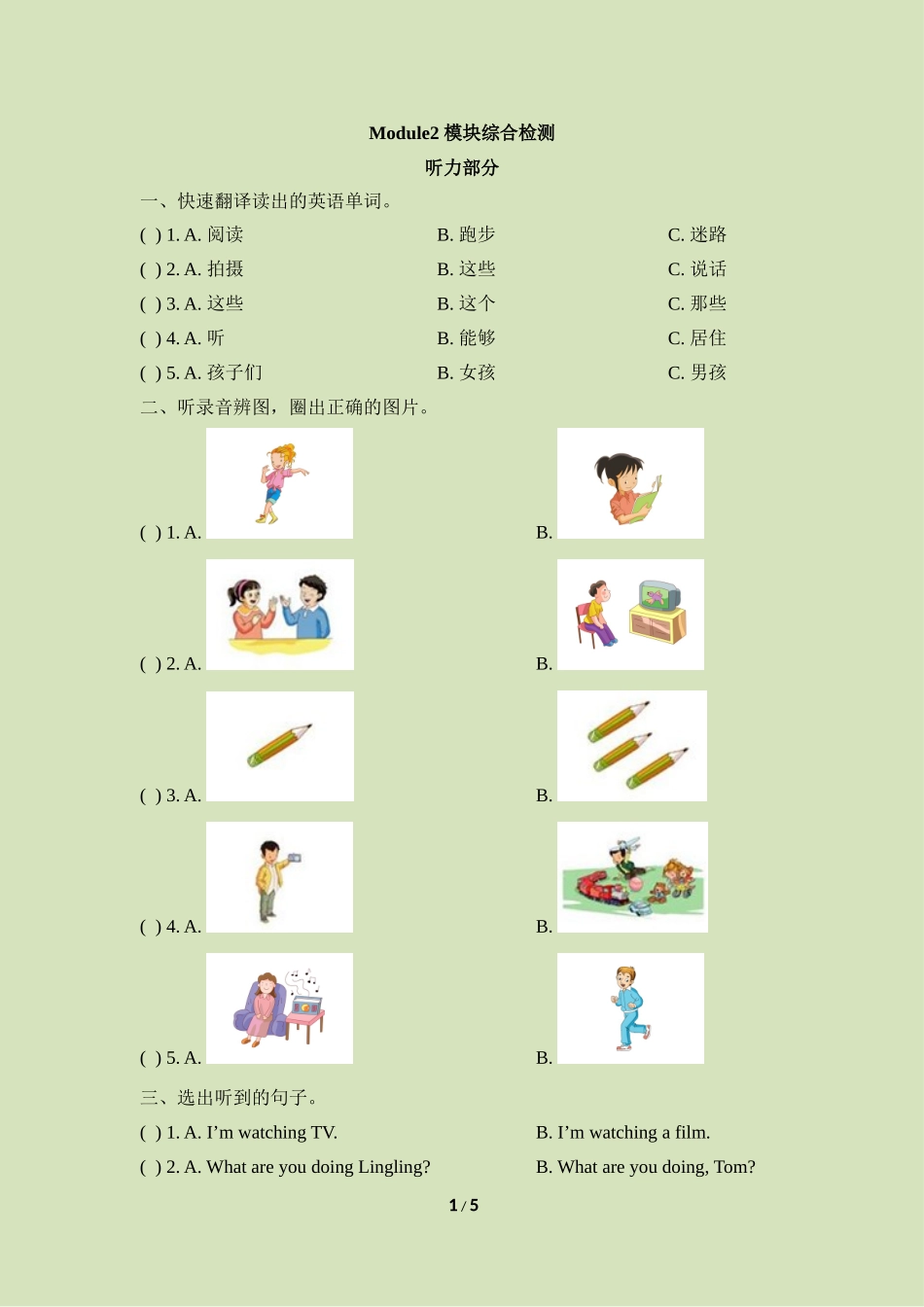 Module2_模块综合检测.doc_第1页