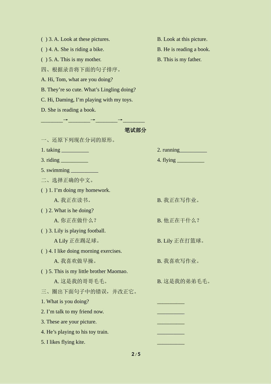 Module2_模块综合检测.doc_第2页