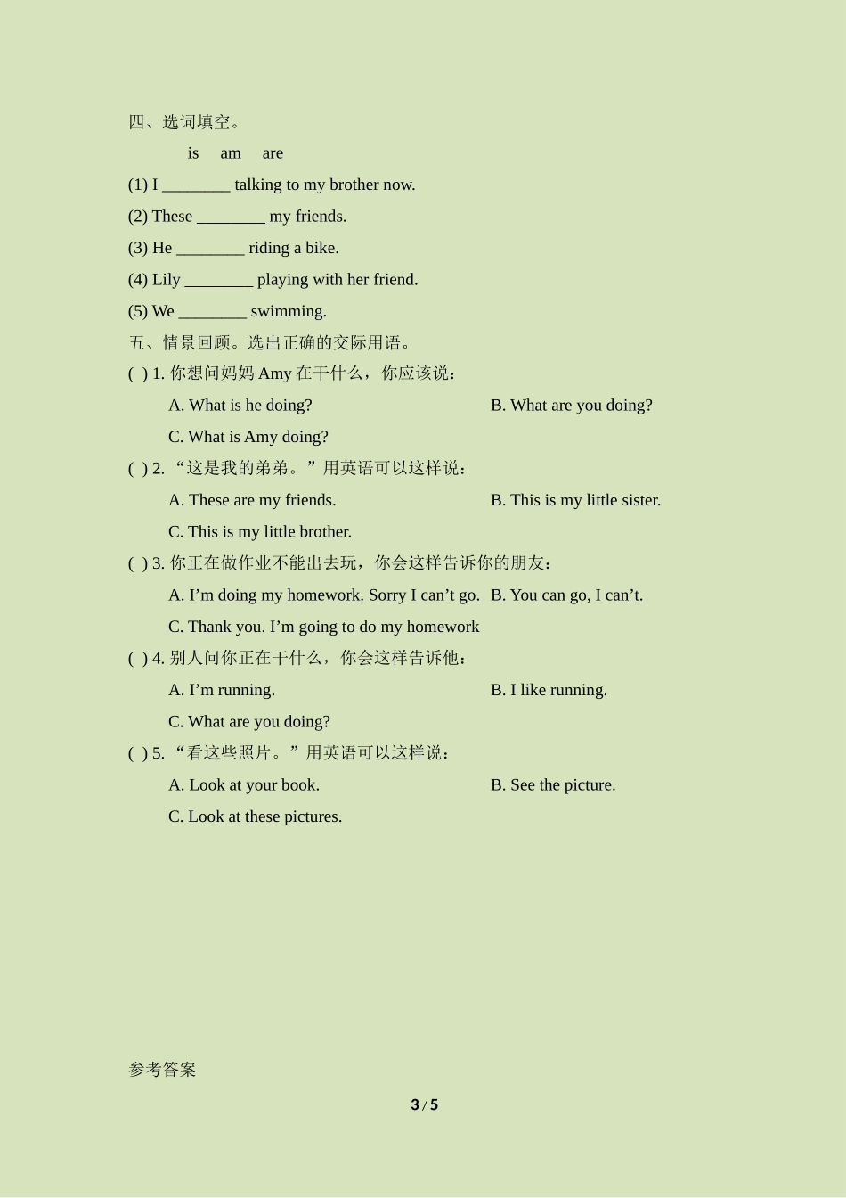 Module2_模块综合检测.doc_第3页