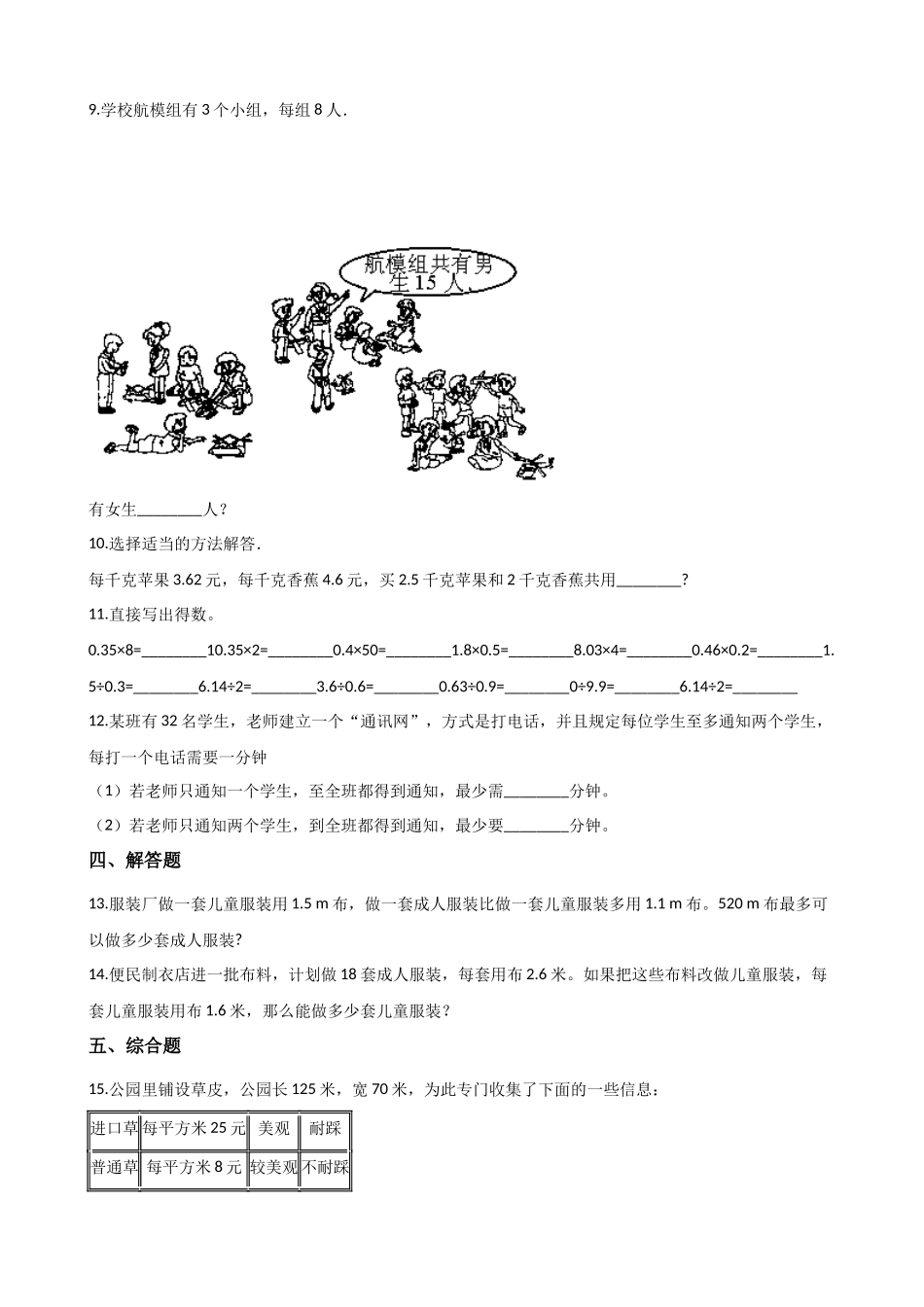 五年级上册数学单元测试-5.小数乘法与除法（二） 浙教版（含答案）.docx_第2页