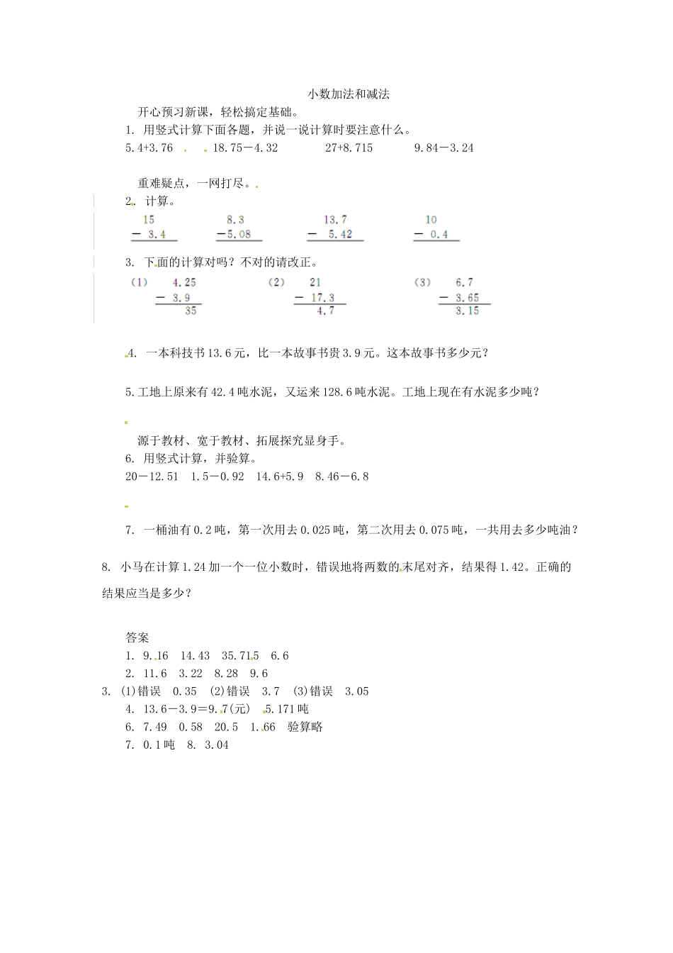 五年级上数学练习题-4小数加法和减法-苏教版（优尖升教育）.doc_第1页