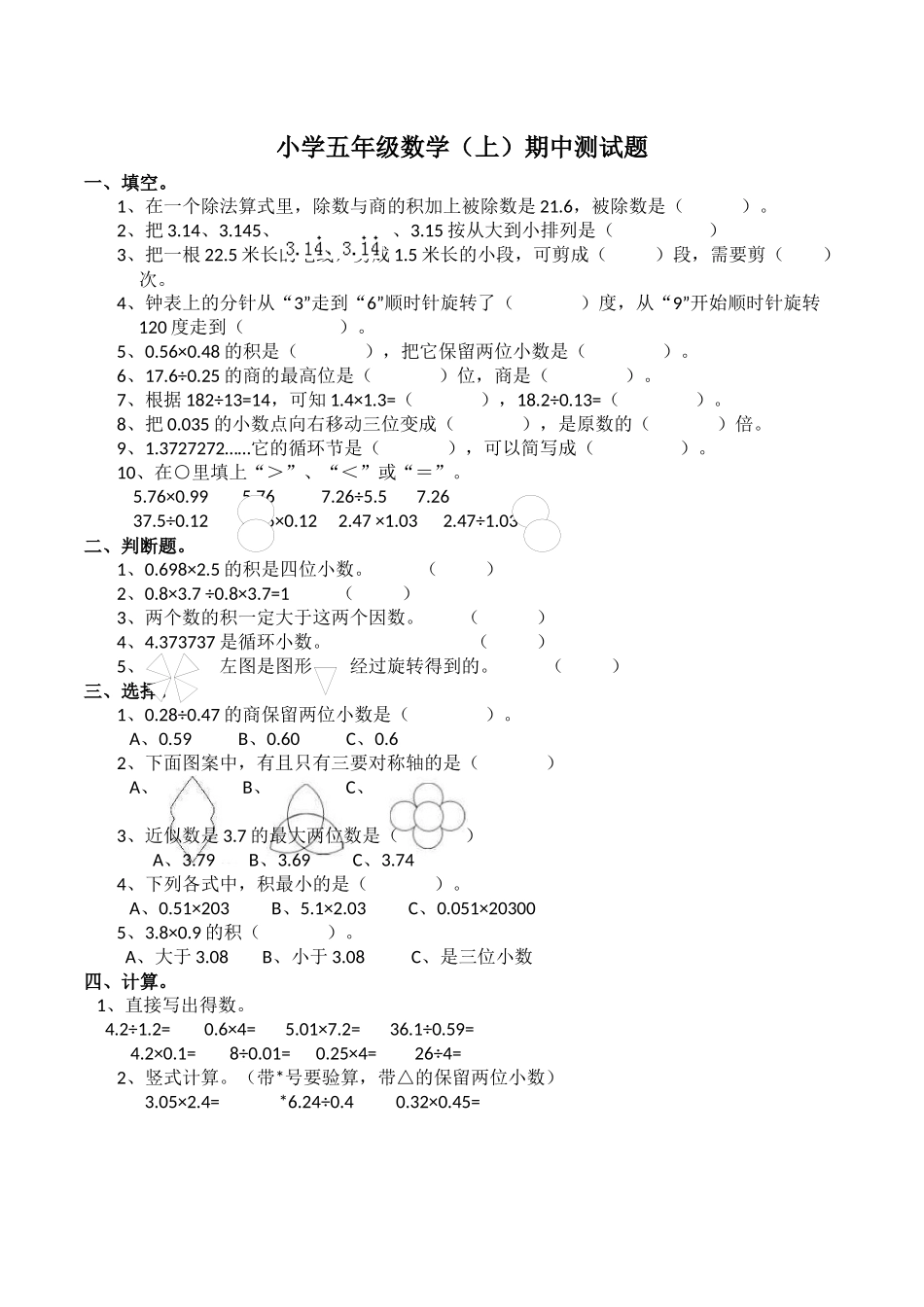 五年级数学上册期中考试试卷5 西师大版（有答案）.docx_第1页
