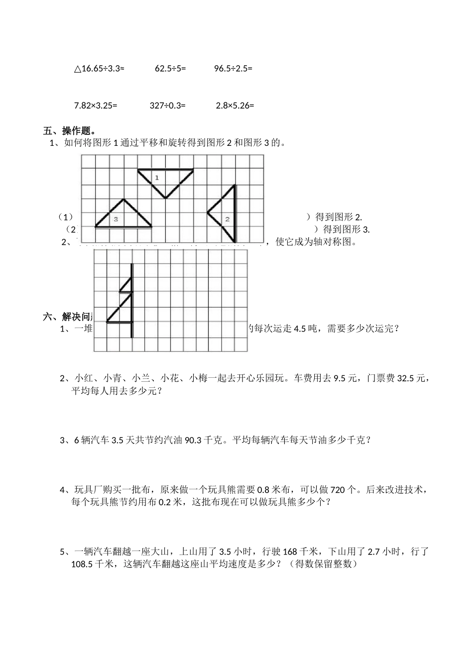 五年级数学上册期中考试试卷5 西师大版（有答案）.docx_第2页