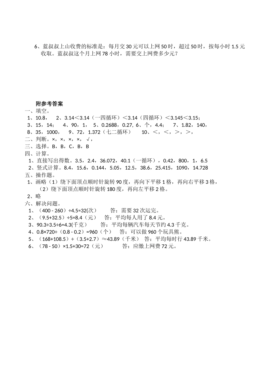 五年级数学上册期中考试试卷5 西师大版（有答案）.docx_第3页