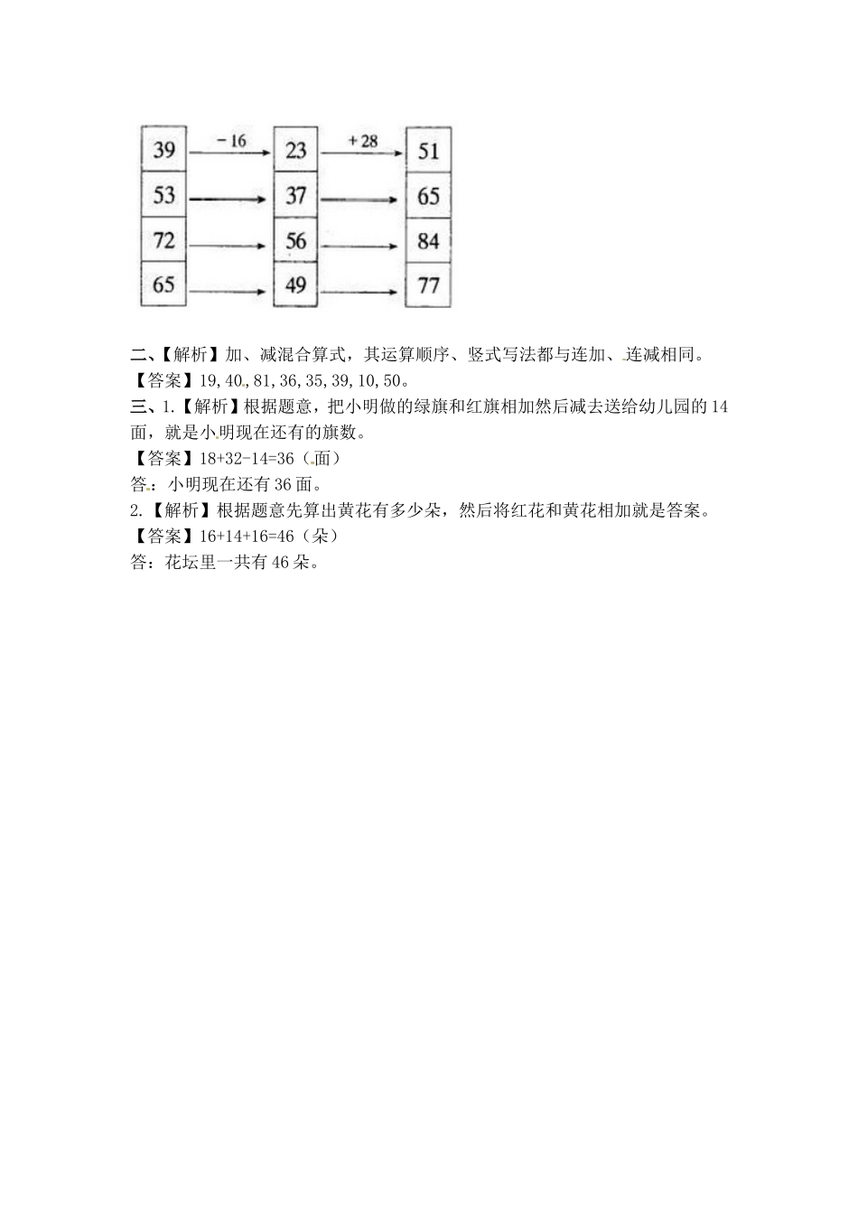 一课一练-12加减混合运算（1）-苏教版.doc_第3页