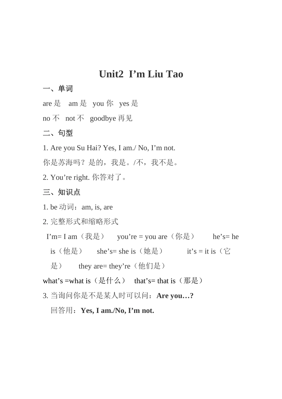 译林版知识点归纳总结 17页.doc_第2页