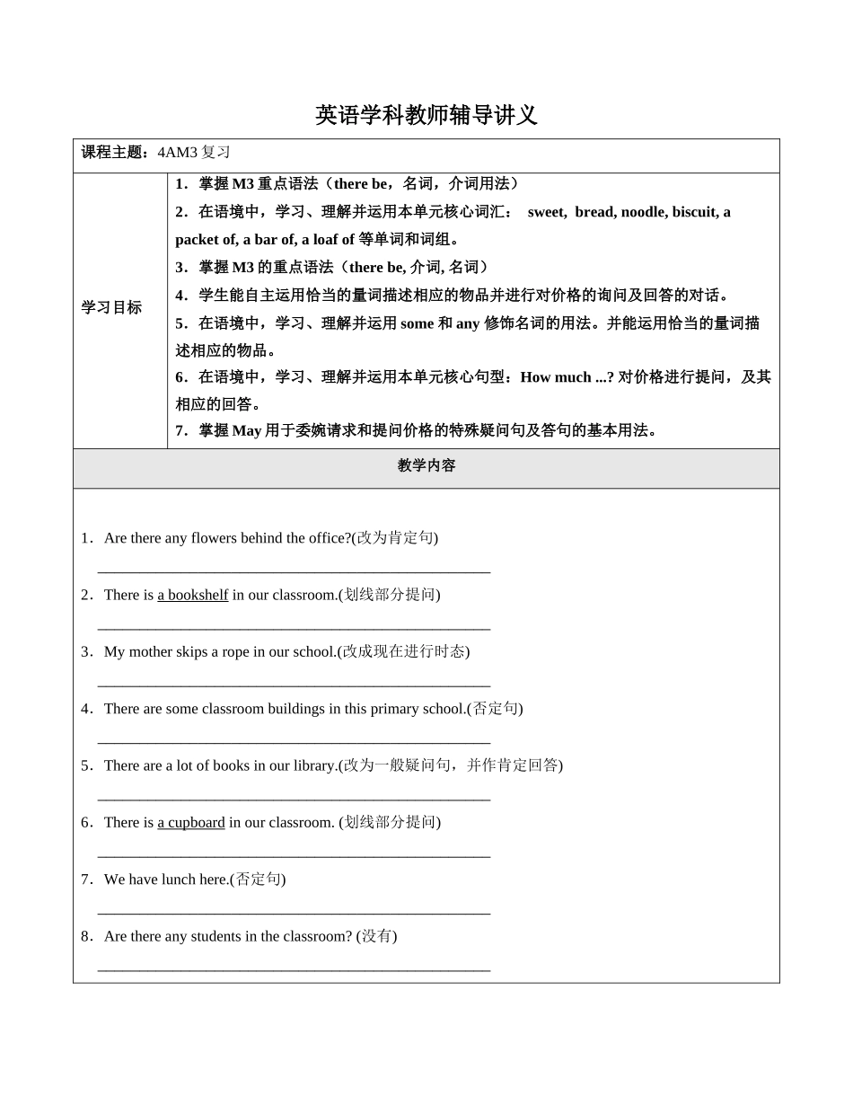 英语 M3 复习 学生版.docx_第1页