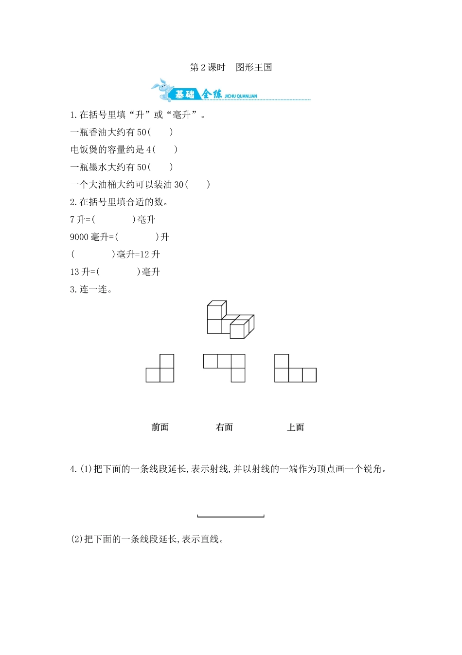 整理与复习 第2课时　图形王国 苏教版（含答案）.docx_第1页