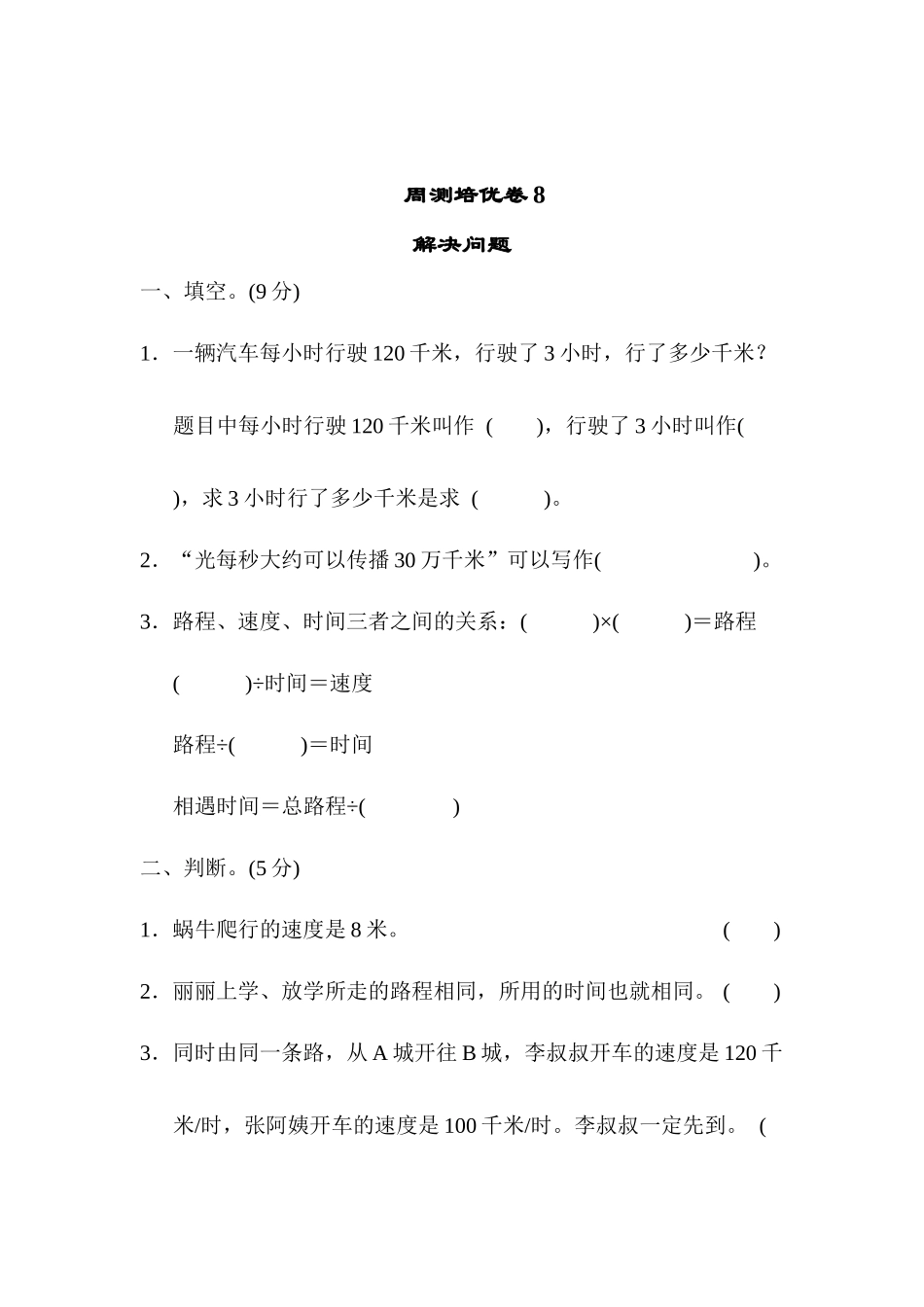 周测培优卷(8).docx_第1页