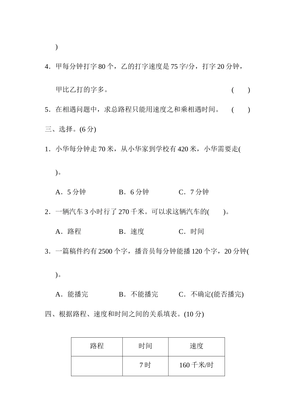 周测培优卷(8).docx_第2页