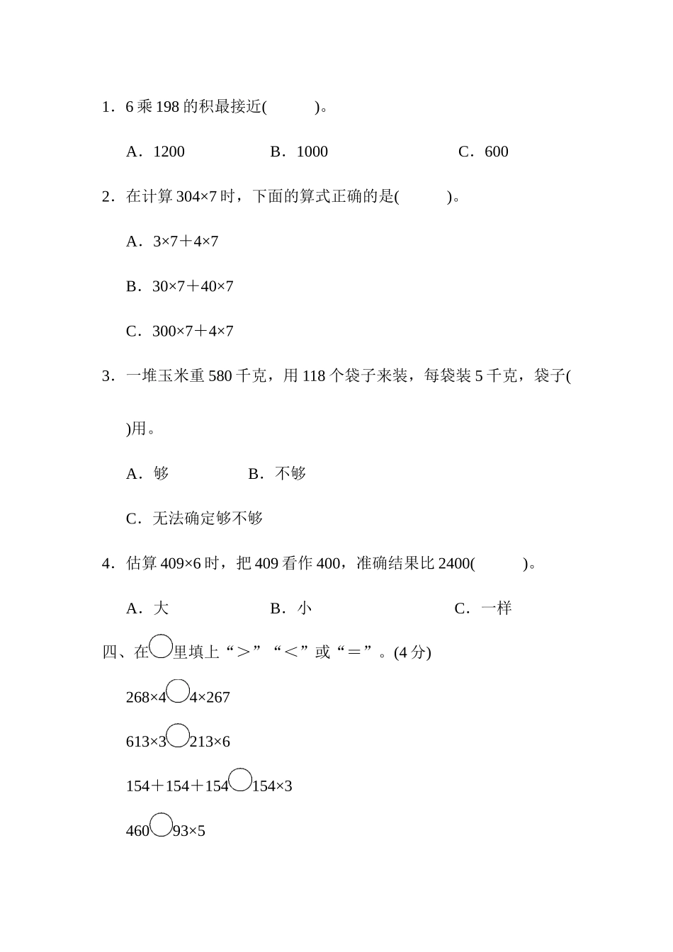 周测培优卷4　三位数乘一位数.docx_第2页