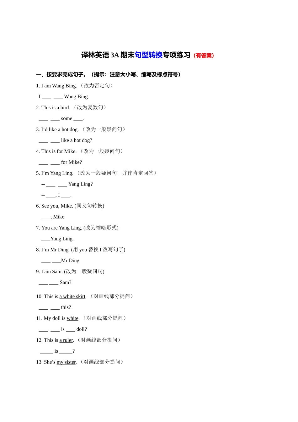 专题02 句型转换专项练习-2022-2023学年三年级英语上册期末专项复习试题(译林版三起).docx_第1页