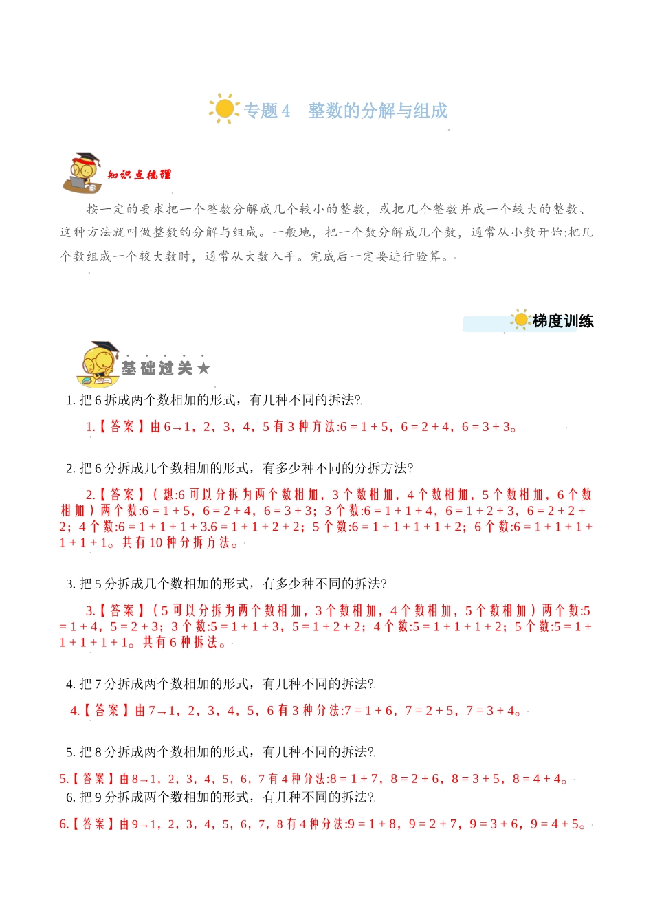 专题4整数的分解与组成 （教师版）.docx_第1页