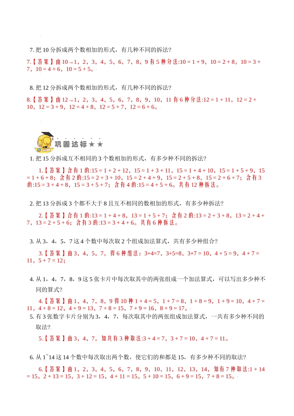 专题4整数的分解与组成 （教师版）.docx_第2页