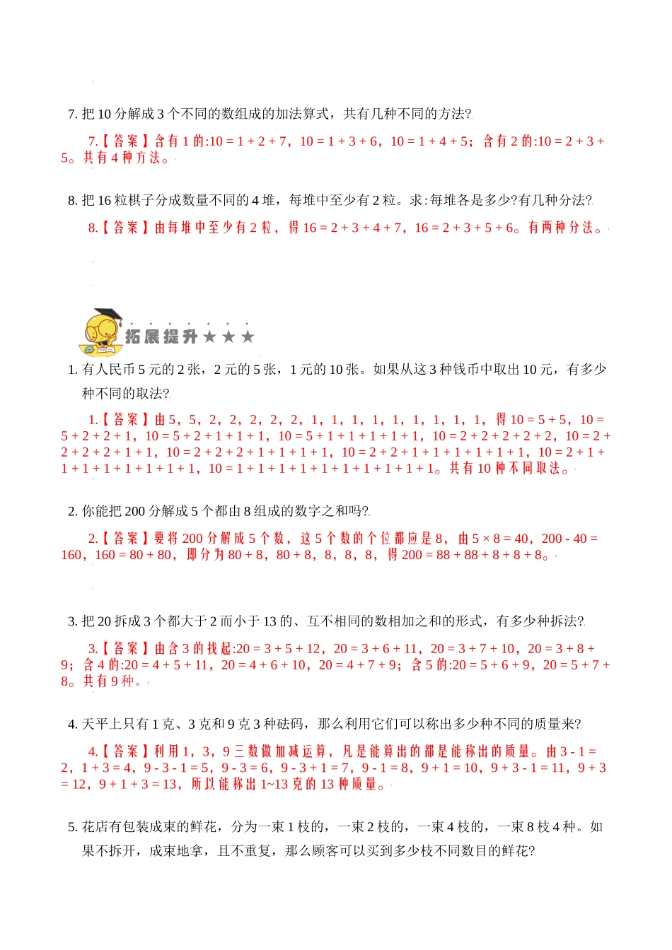 专题4整数的分解与组成 （教师版）.docx_第3页