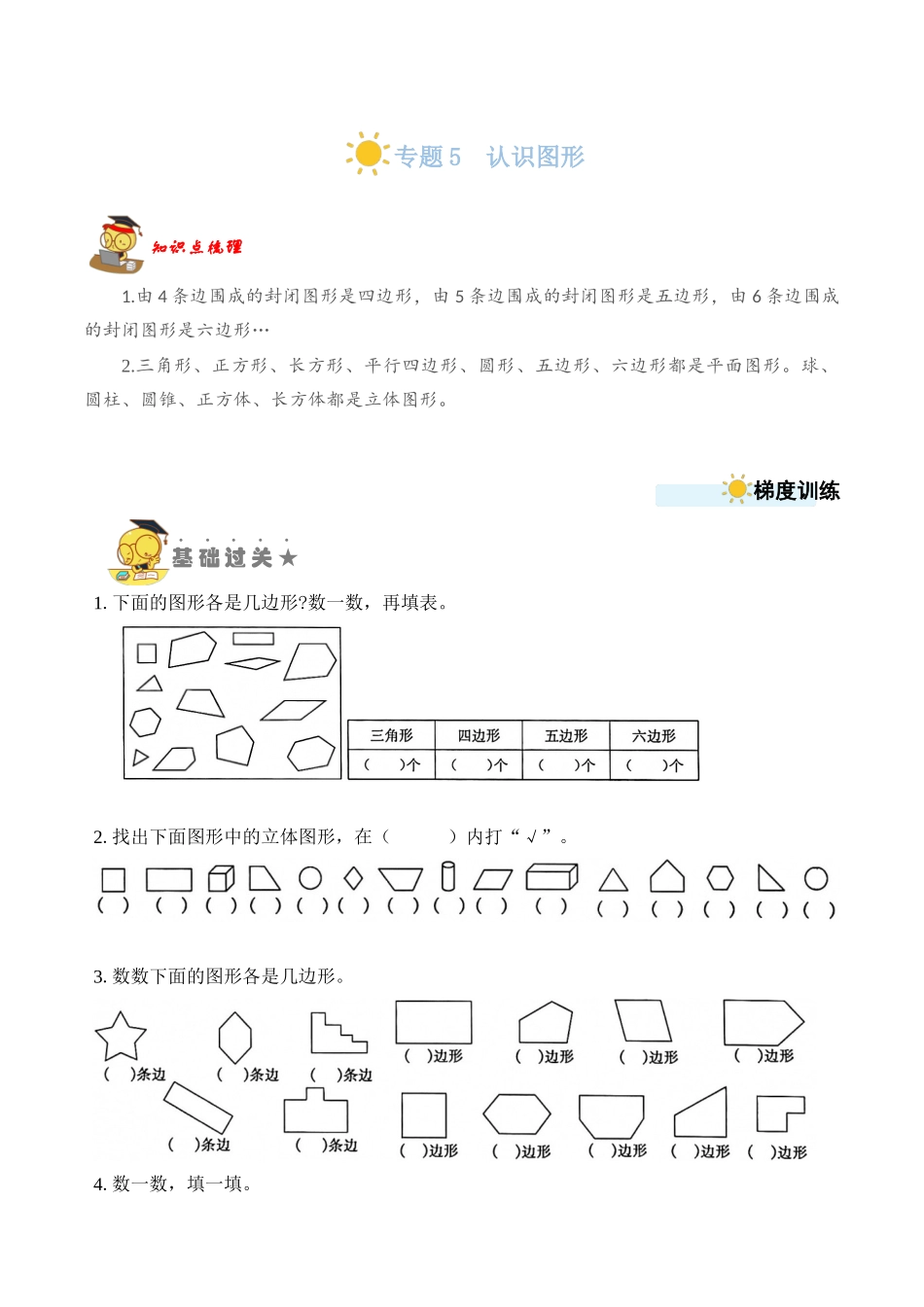 专题6认识图形（学生版）.docx_第1页