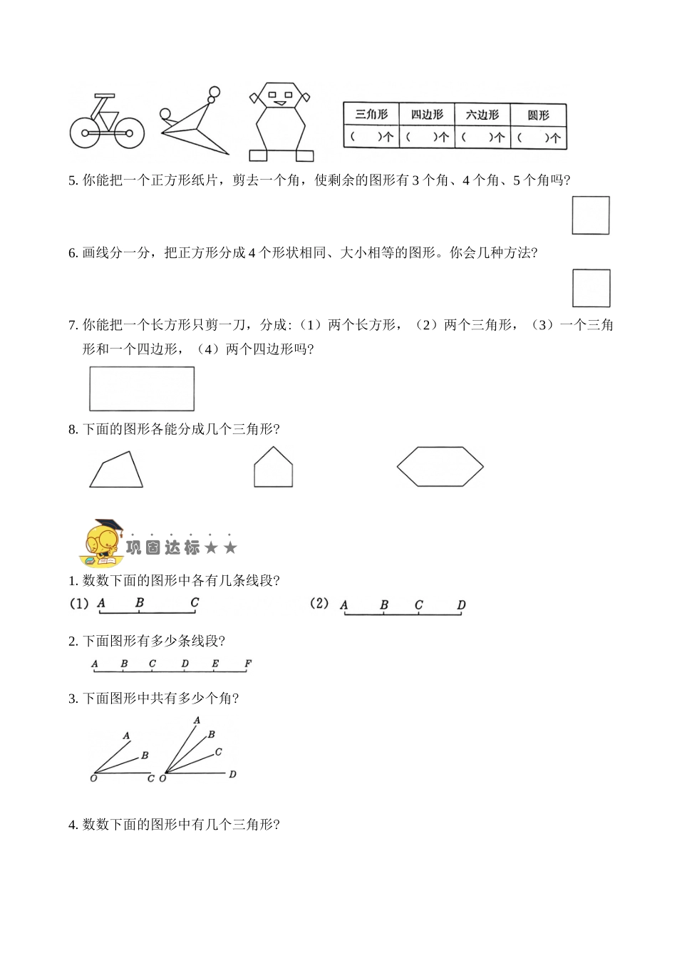专题6认识图形（学生版）.docx_第2页