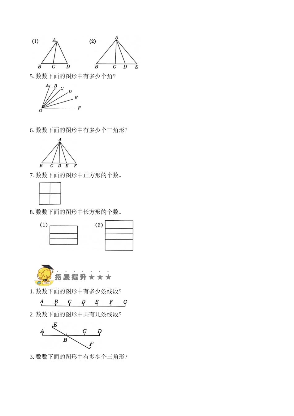 专题6认识图形（学生版）.docx_第3页