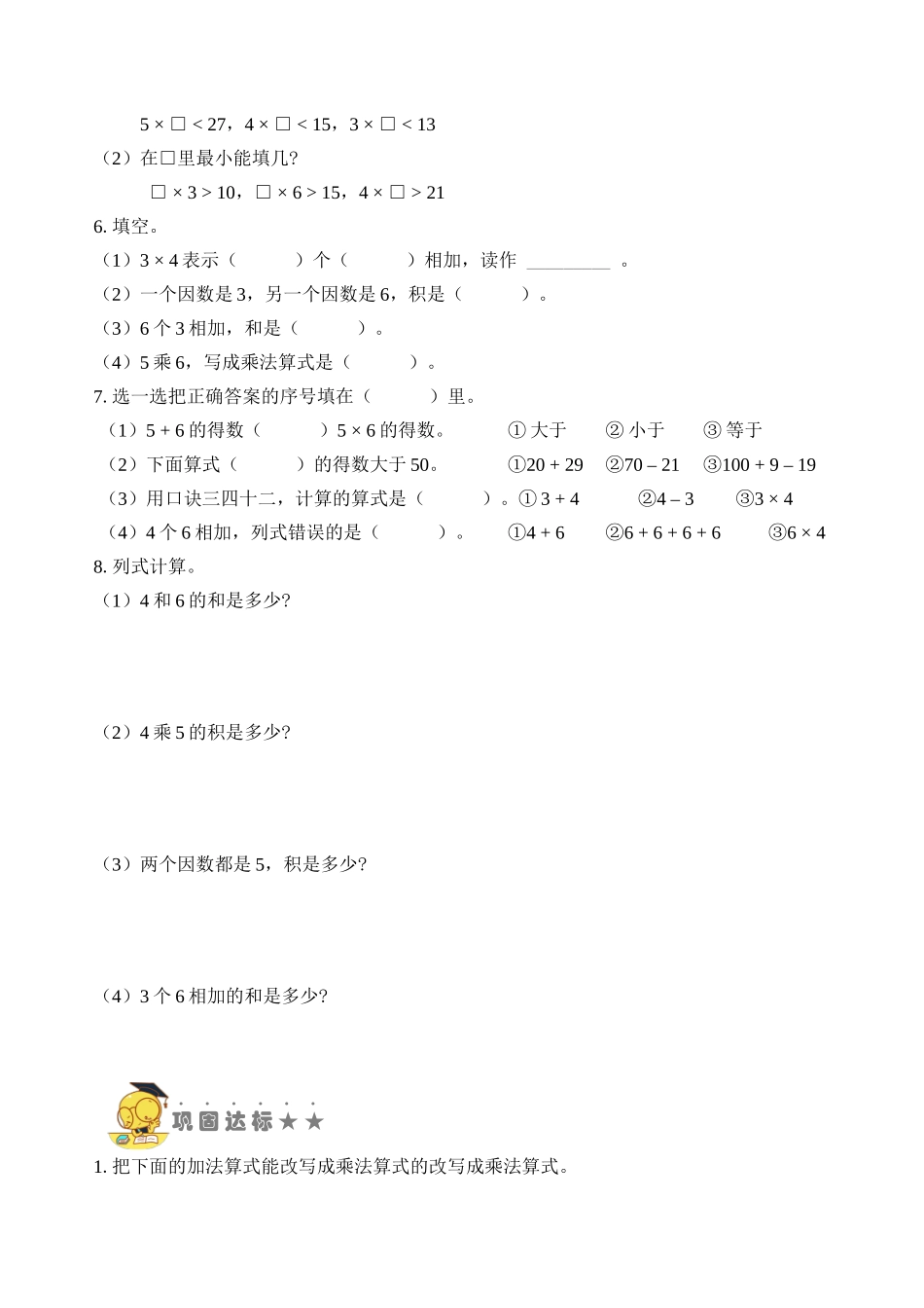 专题8表内乘法（学生版）.docx_第2页