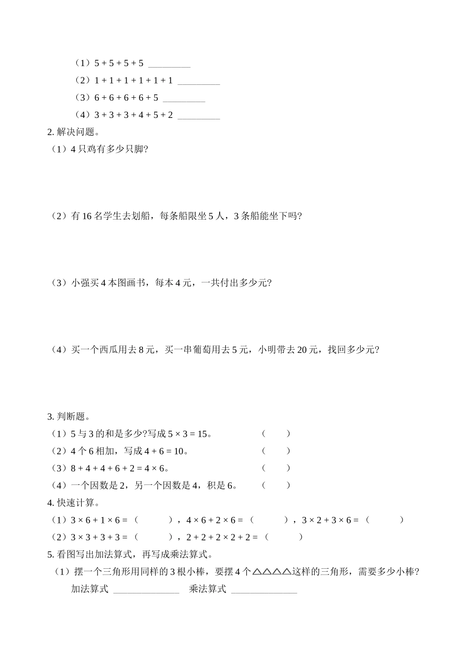 专题8表内乘法（学生版）.docx_第3页